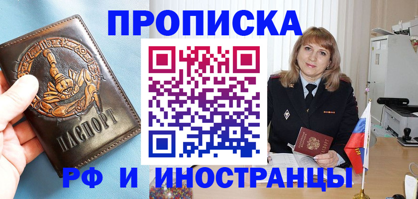 прописка в Зуевке