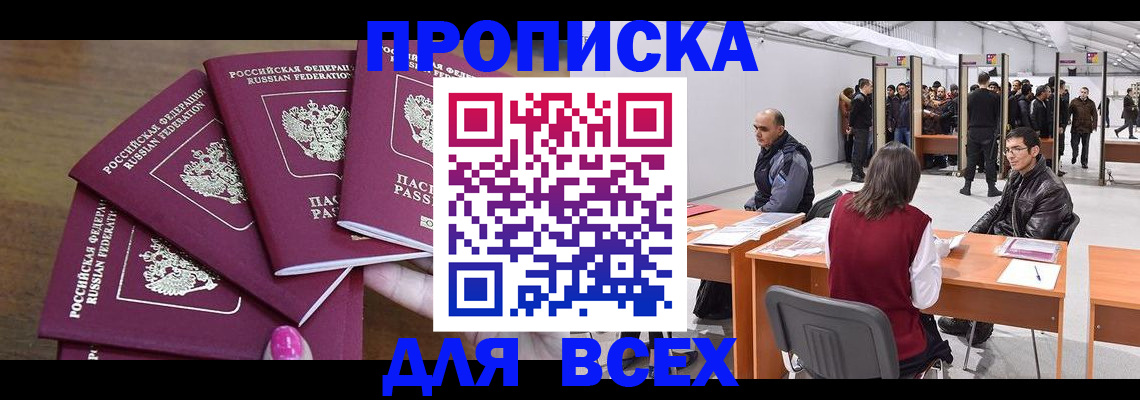 прописка 2025 в Зуевке